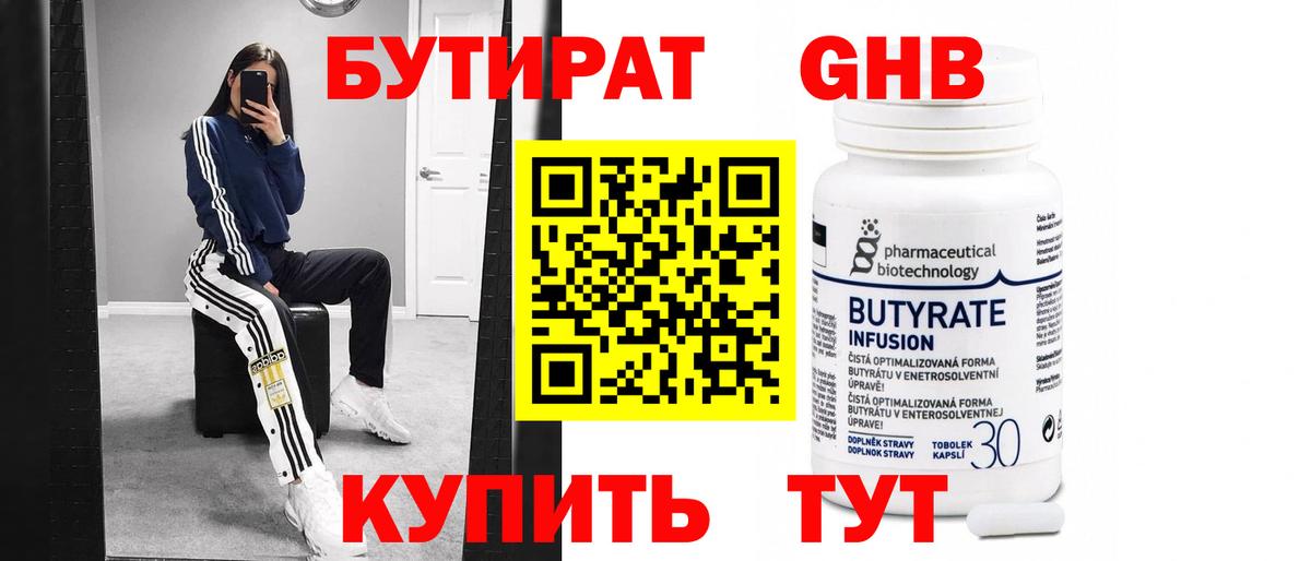 БУТИРАТ 1.4BDO Луга