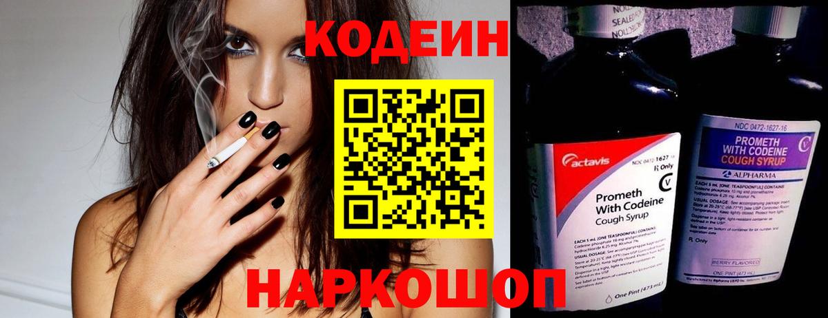 Codein Purple Drank Луга