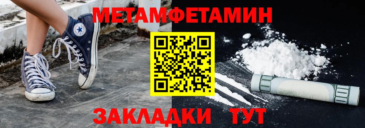 Первитин Methamphetamine Луга