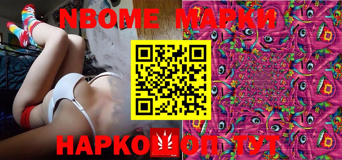 Марки NBOMe 1,5мг Луга